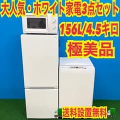 高年式の冷蔵庫、洗濯機★美品★簡易清掃済！！ 237 冷蔵庫 洗濯機 電子レンジ ホワイトセット 小型 一人暮らし 極美品