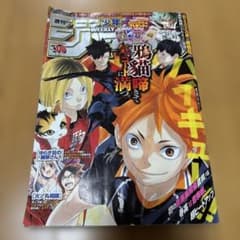 週刊少年ジャンプ 2018年19号 ハイキュー!!のサムネイル