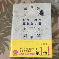 もう二度と流れない雲のサムネイル