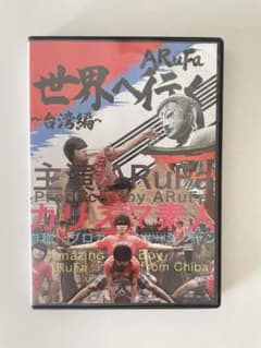 【DVD】ARuFa 世界へ行く 〜台湾編〜 m71282856148_1.jpg?1747026430