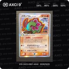 メガニウム δ ★ 拡張パック さいはての攻防 045/068のサムネイル