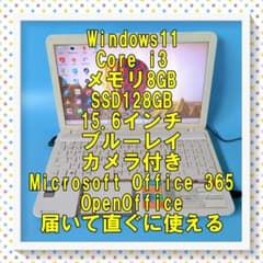 SSD快速⭐メモリ8GBで快適♪ブルーレイ⭐カメラ付すぐ使えるシロノート