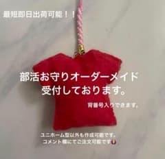 ハンドメイド ユニフォーム型 部活お守り オーダー受付中 - メルカリ