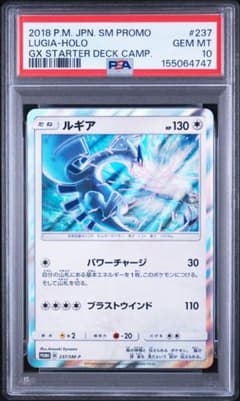 ルギア P GXスタートデッキWルギアキャンペーン 237/SM-P PSA10 - メルカリ