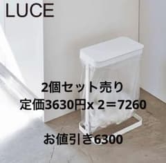 山崎実業LUCE ルーチェゴミ袋ホルダースリムホワイト未使用未開封2個まとめ売りのサムネイル