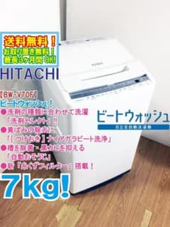 ☆全国配送☆2020年製 日立 7kg 洗濯機【BW-V70F-W】GIBE - メルカリ