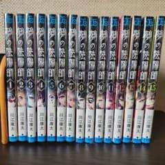 新品未開封 「鵺の陰陽師」1巻〜15巻 全巻初版 帯つき シュリンク付き