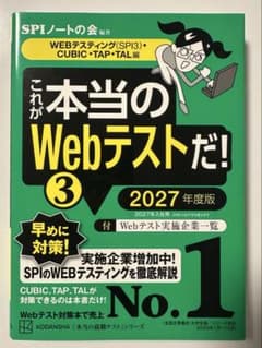 これが本当のWebテストだ!(3) 2027年度版 【WEBテスティング(SP…のサムネイル