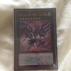 No.107 銀河眼の時空竜 ギャラクシーアイズ タキオンドラゴン遊戯王のサムネイル