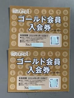 ラウンドワンゴールド会員入会券のサムネイル