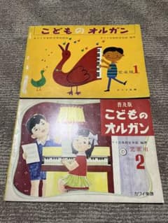 カワイ オルガン 楽譜 こどものオルガン 児童用 カワイ ピアノ 楽譜 - メルカリ
