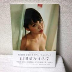 山田菜々　卒業メモリアルフォトブックのサムネイル