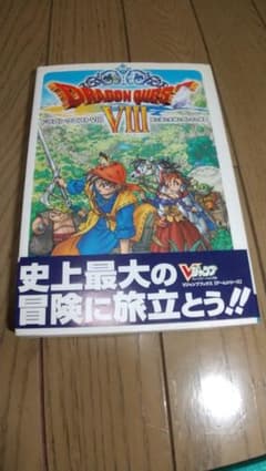 ドラゴンクエスト8空と海と大地と呪われし姫君のサムネイル
