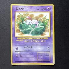 ポケモンカード ミュウ コロコロコミック97年 プロモカード 光沢あり