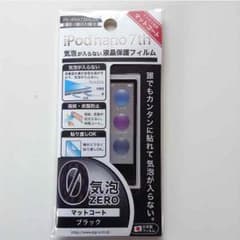 Ipodnano 7th  保護フィルムのサムネイル