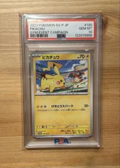 PSA10 ピカチュウ げきとうスパーク リザードン プロモ 120/SV-P
