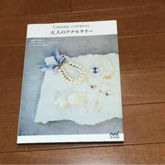 大人のアクセサリーのサムネイル