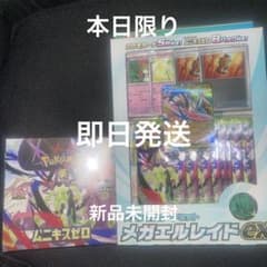 ムニキスゼロ1boxシュリンク付き＋メガエルレイドセット - メルカリ