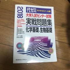 大学入試センター試験実戦問題集 化学基礎+生物基礎 2018のサムネイル