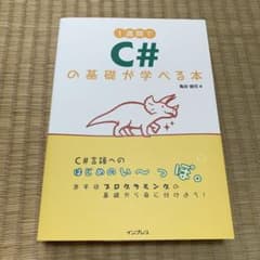1週間でC#の基礎が学べる本のサムネイル