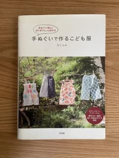 手ぬぐいで作るこども服のサムネイル
