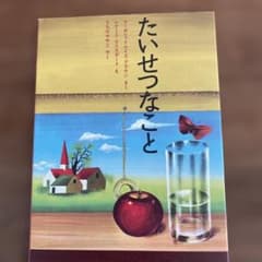 たいせつなこと The Important Bookのサムネイル