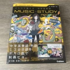 ボカロで覚える 中学英単語 MUSIC STUDY PROJECTのサムネイル