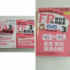 ❤なつこ様専用❤みんなが欲しかった！FP3級の教科書 問題集  セットのサムネイル