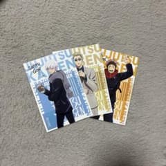 呪術廻戦 ポストカード 3枚セット　五条悟 虎杖悠仁 七海建人