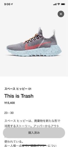 ナイキ　スペースヒッピー01 28.5cmのサムネイル
