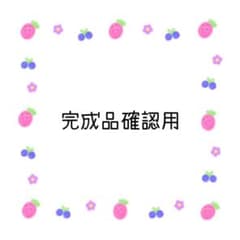 MITSU様確認用のサムネイル