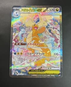 ♪*♪様 メガカイリューex SAR M2a 246/193 ポケモンカード メガカイリューex SAR 246/193 M2a｜Yahoo!フリマ（旧