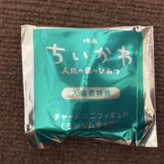 映画 ちいかわ 人魚の島のひみつ 入場者特典 チャーム　カニちゃんのサムネイル