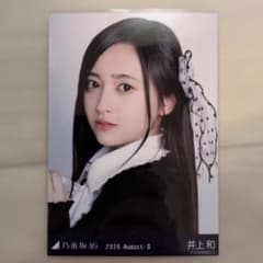 乃木坂46 井上和 2026 フレンチガーリー 生写真 ヨリ - メルカリ
