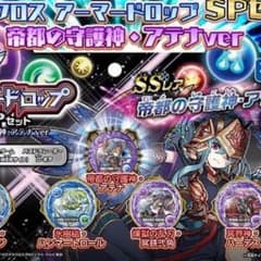 【新品未使用】バズドラクロス アーマードロップspセット 闇アテナのサムネイル