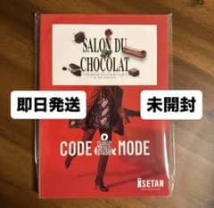 【即日発送】SALON DU CHOCOLATサロンデュショコラ2026カタログのサムネイル