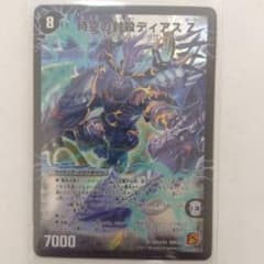 時空の封殺ディアスZ/殲滅の覚醒者ディアボロスZ シークレット シク