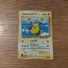 n*n様 旧裏 そらをとぶピカチュウ_ANA 「みんなにうれしいキャンペーン