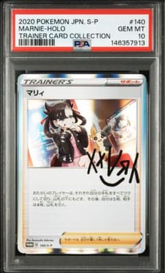 マリィ PSA10 プロモ PROMOマリィの練習 140/S-P - メルカリ