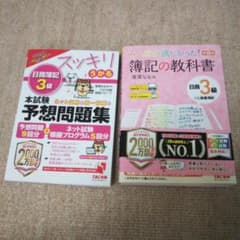 簿記三級 TAC 問題集教科書セットのサムネイル