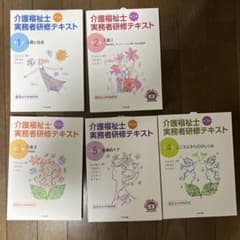 介護福祉士 実務者研修テキスト 1〜5巻 - メルカリ