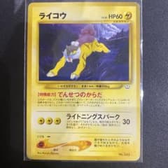 ライコウ_プレミアムファイル3 PROMO 第2世代 旧裏 - メルカリ