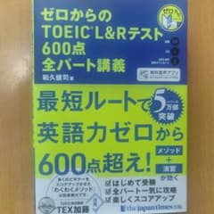 TOEICのサムネイル