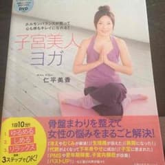 【♩りえぽんさん専用♩】子宮美人ヨガのサムネイル