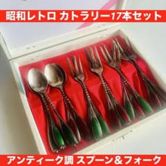 ⭐️昭和レトロ カトラリーセット17本セット❗️アンティーク調