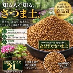 さつま土3Sサイズ8L｜軽石SSサイズ（お試し2L）｜「その様」まとめ買いのサムネイル