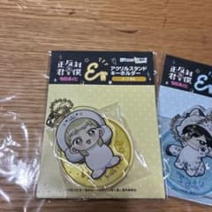 正反対な君と僕 WEBくじ E賞 アクリルスタンドキーホルダー 2種なべ&佐藤のサムネイル