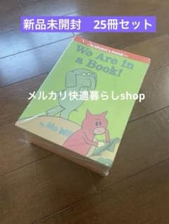 Elephant & Piggie 絵本 セット 英語教材 25冊 新品 - メルカリ