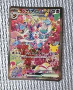 ポケモンカード ニンフィアex SAR 130/103 30周年のサムネイル