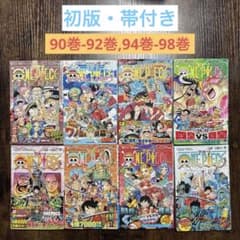 初版 帯付き】 ONE PIECE 90～92・94～98巻 セット - メルカリ